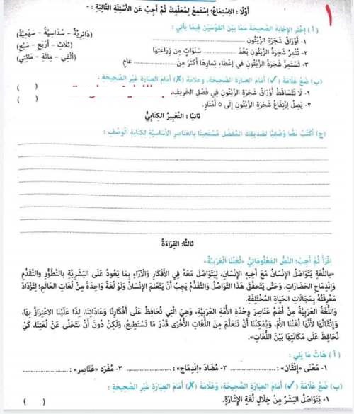 امتحان لغة عربية للصف الخامس الابتدائي ترم أول 2023