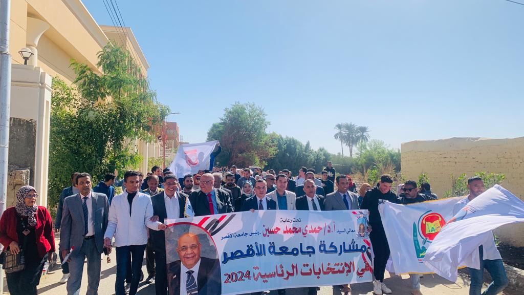 رئيس جامعة الأقصر يقود مسيرة حاشدة للحث على المشاركة فى التصويت