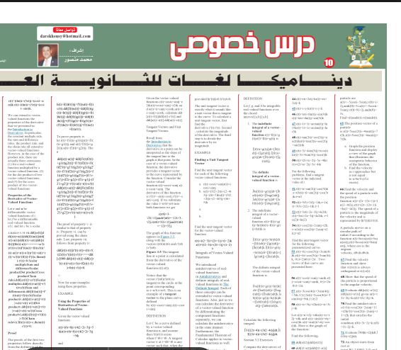 مراجعة ديناميكا لغات ثانوية عامة