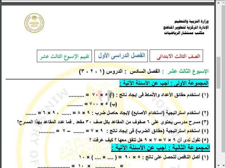 اسئلة تقييم رياضيات ثالثة ابتدائي