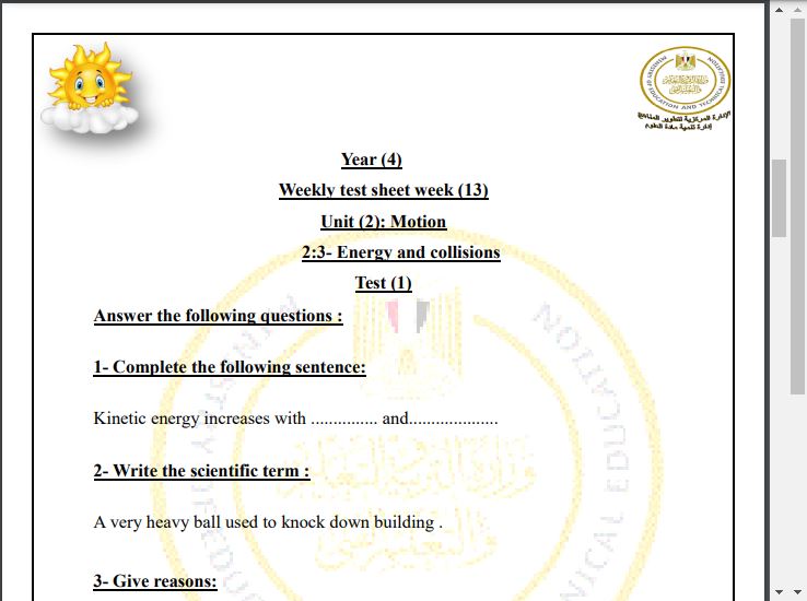 اسئلة تقييم علوم لغات رابعة ابتدائي