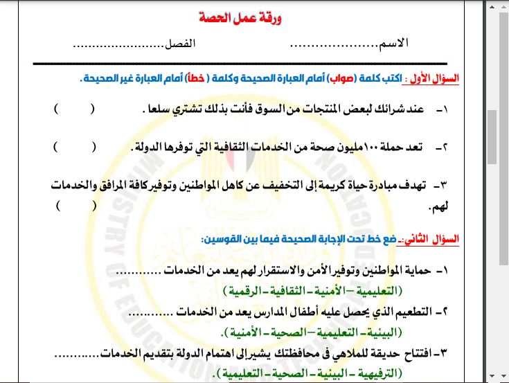 اسئلة تقييم الدراسات الاجتماعية رابعة ابتدائي