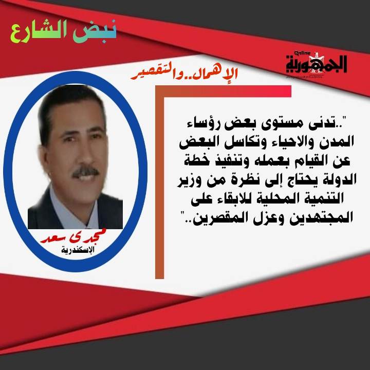 مجدى سعد 