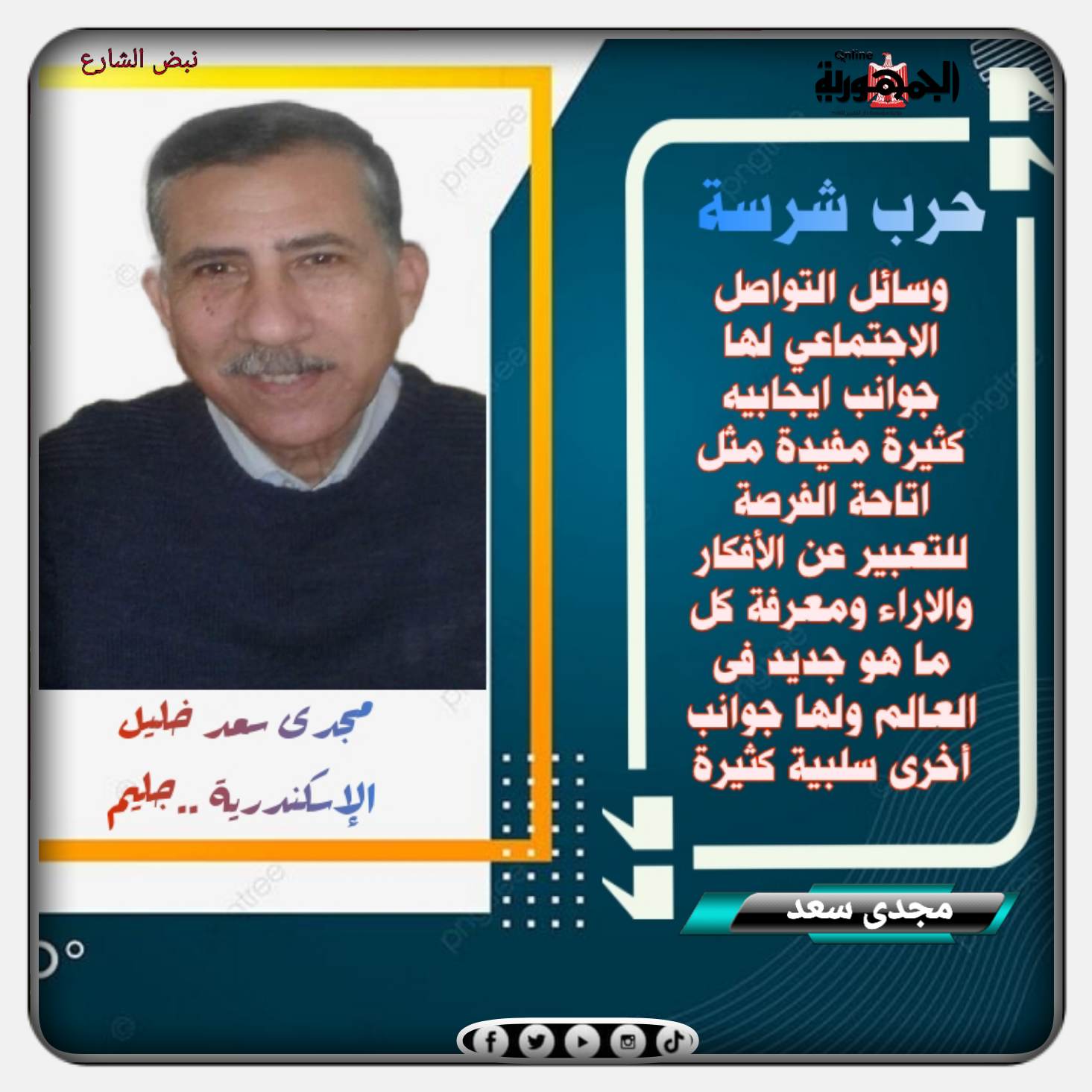 مجدى سعد خليل