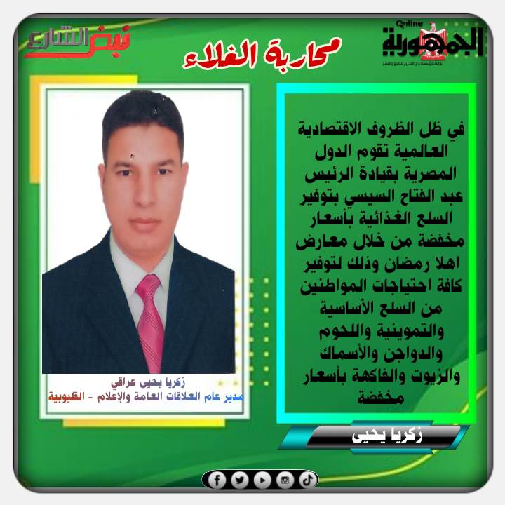 زكريا يحيى عراقي