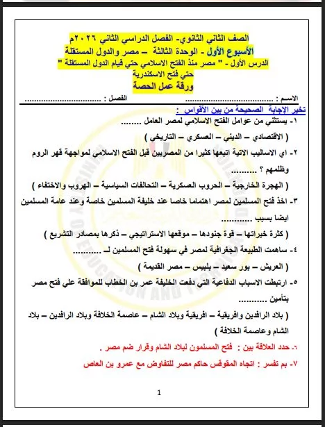 تقييم الاسبوع الاول تاريخ ثانية ثانوي ترم ثاني