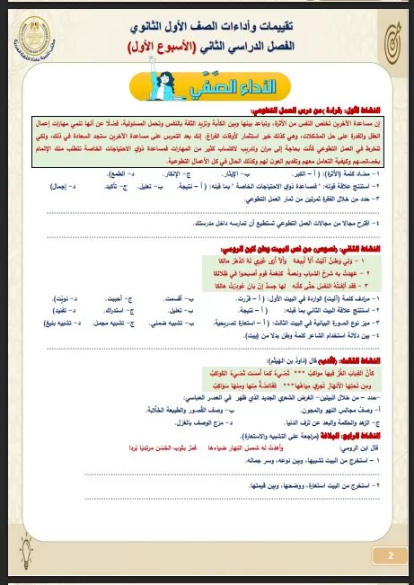 تقييم الاسبوع الاول عربي اولى ثانوي ترم ثاني