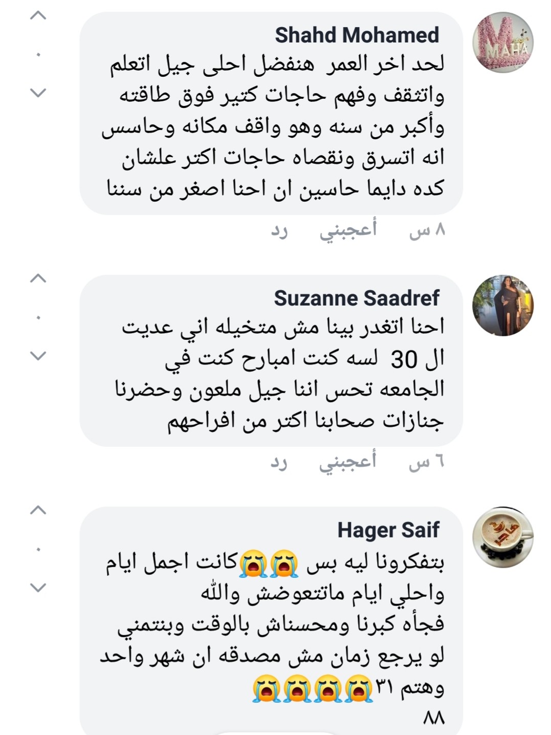 شباب الفيسبوك يستعرض ذكريات جيل التمانينات