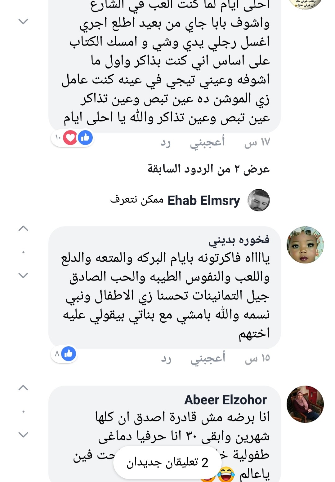 شباب الفيسبوك يستعرض ذكريات جيل التمانينات