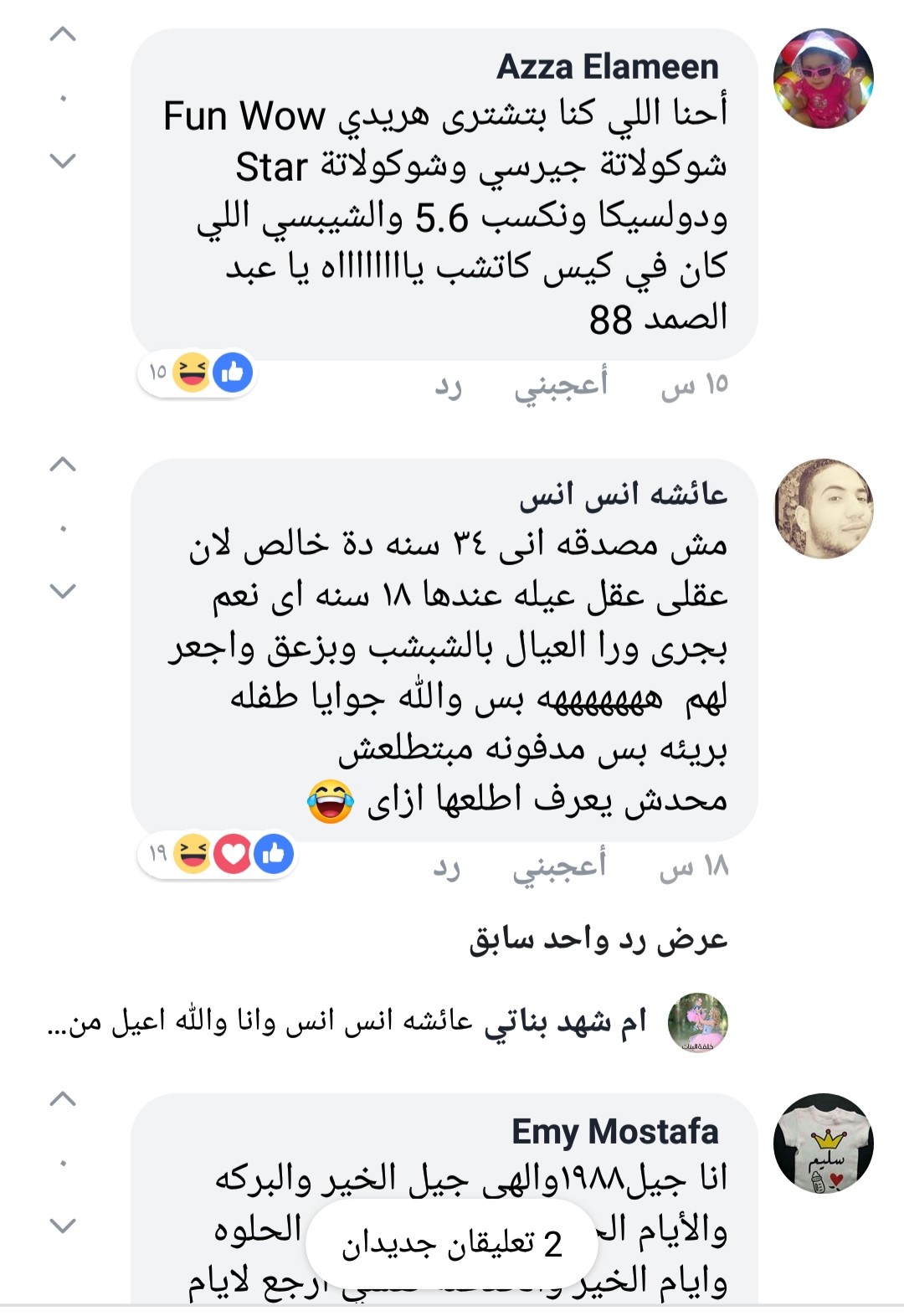 شباب الفيسبوك يستعرض ذكريات جيل التمانينات