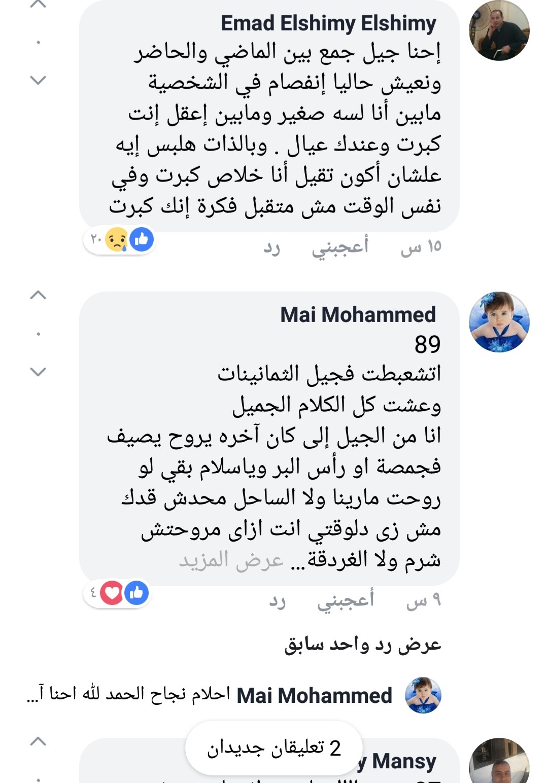 شباب الفيسبوك يستعرض ذكريات جيل التمانينات
