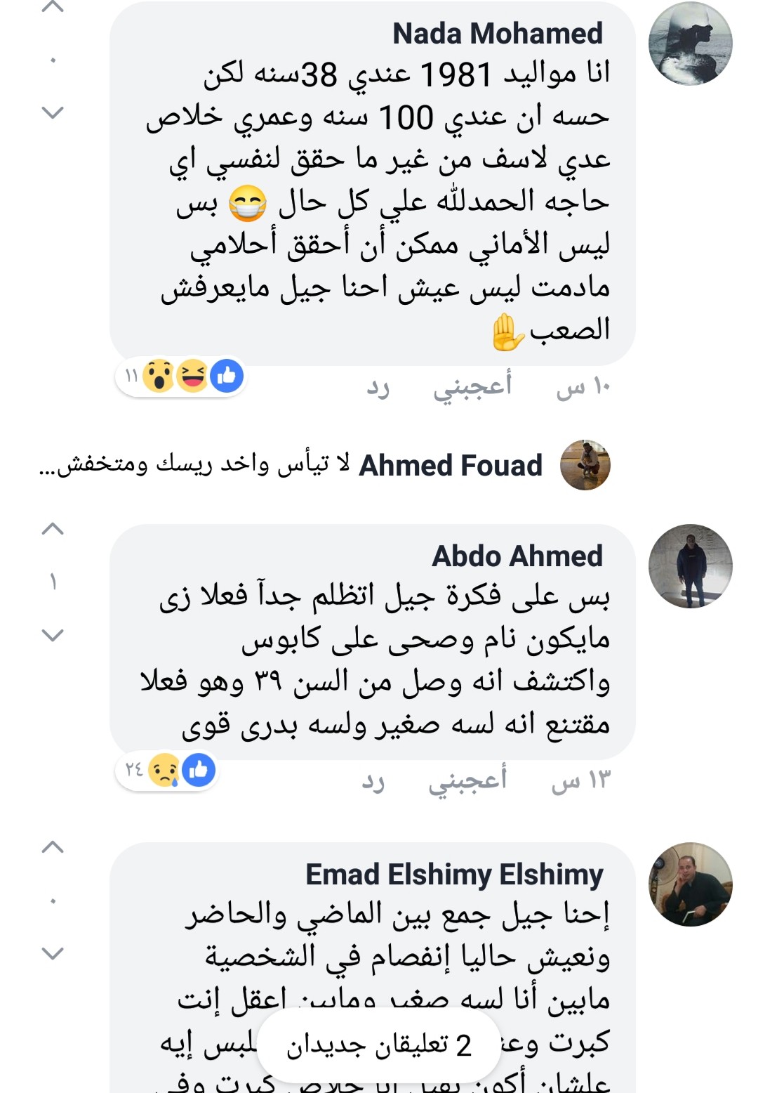 شباب الفيسبوك يستعرض ذكريات جيل التمانينات