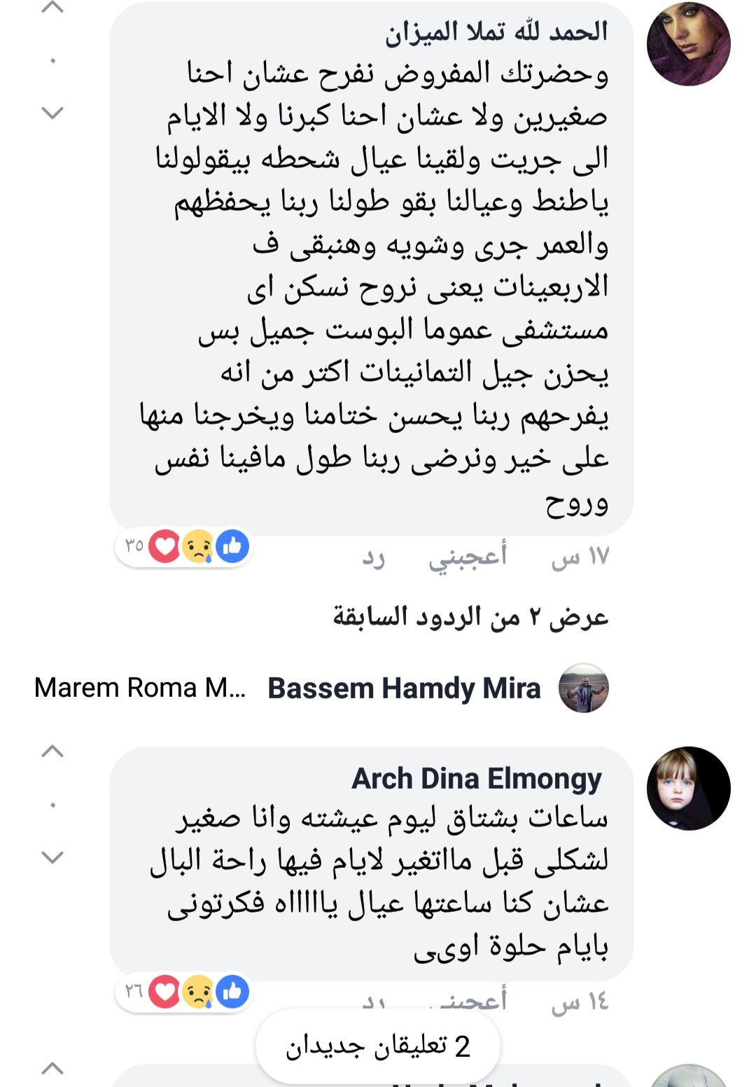 شباب الفيسبوك يستعرض ذكريات جيل التمانينات