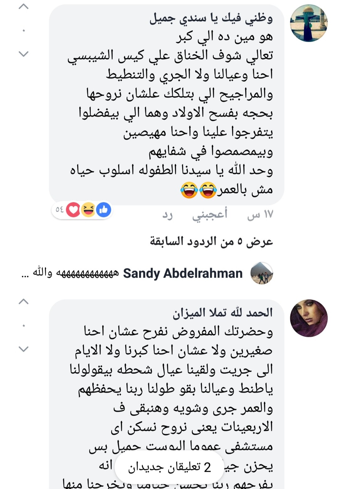 شباب الفيسبوك يستعرض ذكريات جيل التمانينات