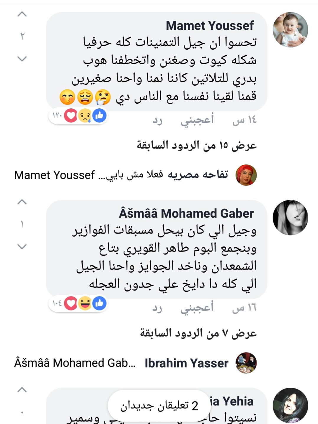 شباب الفيسبوك يستعرض ذكريات جيل التمانينات