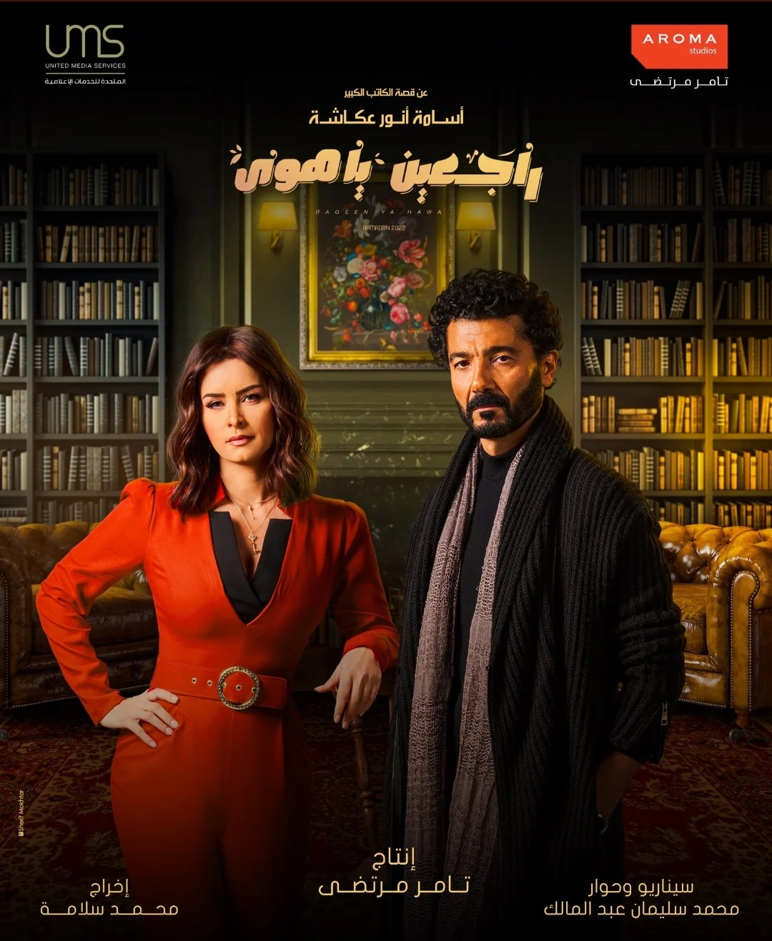 نور تروج لمسلسلها الجديد