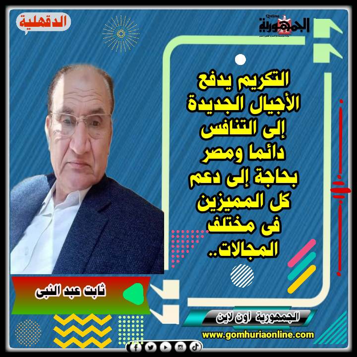 ثابت عبد النبى