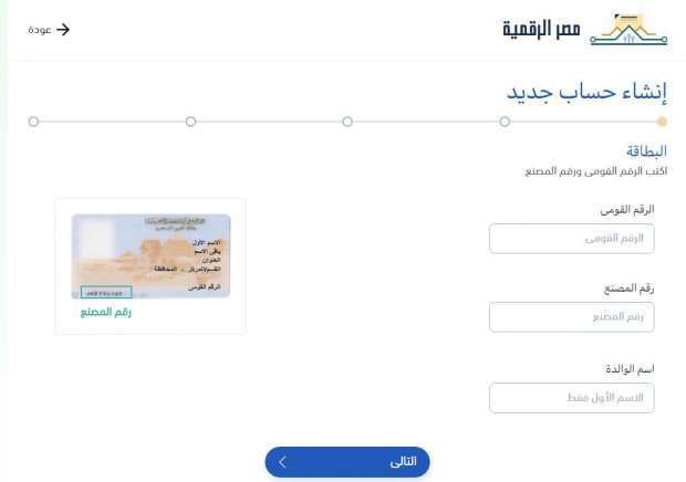 تعرف على كيفية التسجيل بمنصة مصر الرقمية