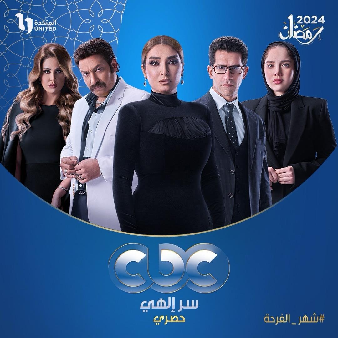 سر إلهي 
