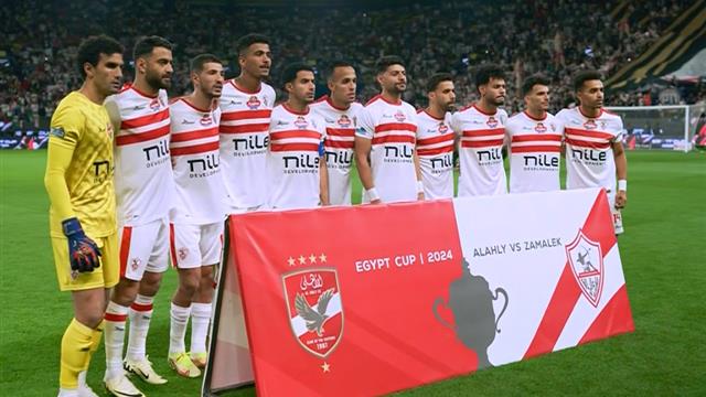 الزمالك