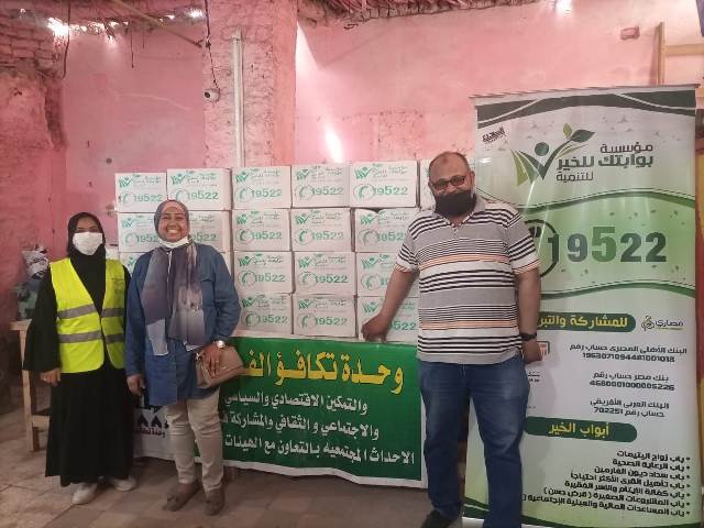 بوابتك للخير توزع ٤ أطنان مواد غذائية على الأسر المستحقة بالأقصر