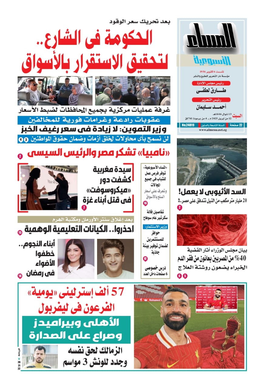 عدد المساء الاسبوعية