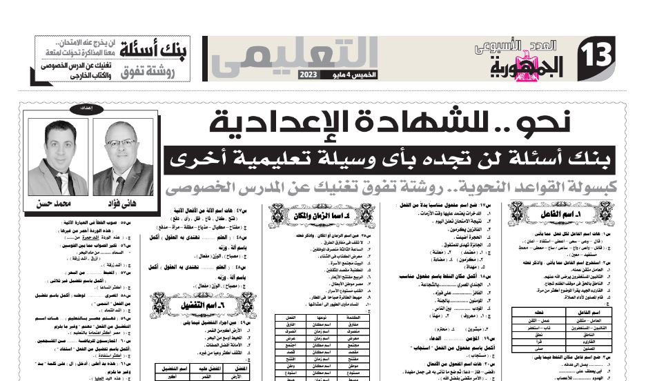 مراجعة نحو للشهادة الاعدادية