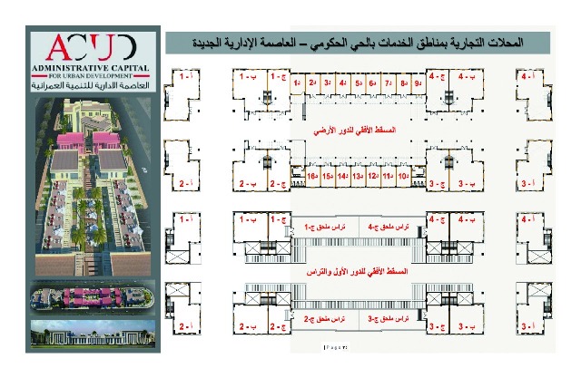 ننشر كراسة شروط المحلات والوحدات فى العاصمة الإدارية.. بالخرائط