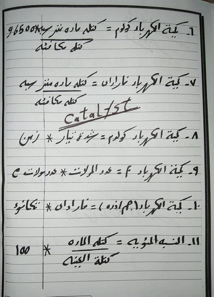قوانين الكيمياء فى 4 ورقات للثانوية العامة