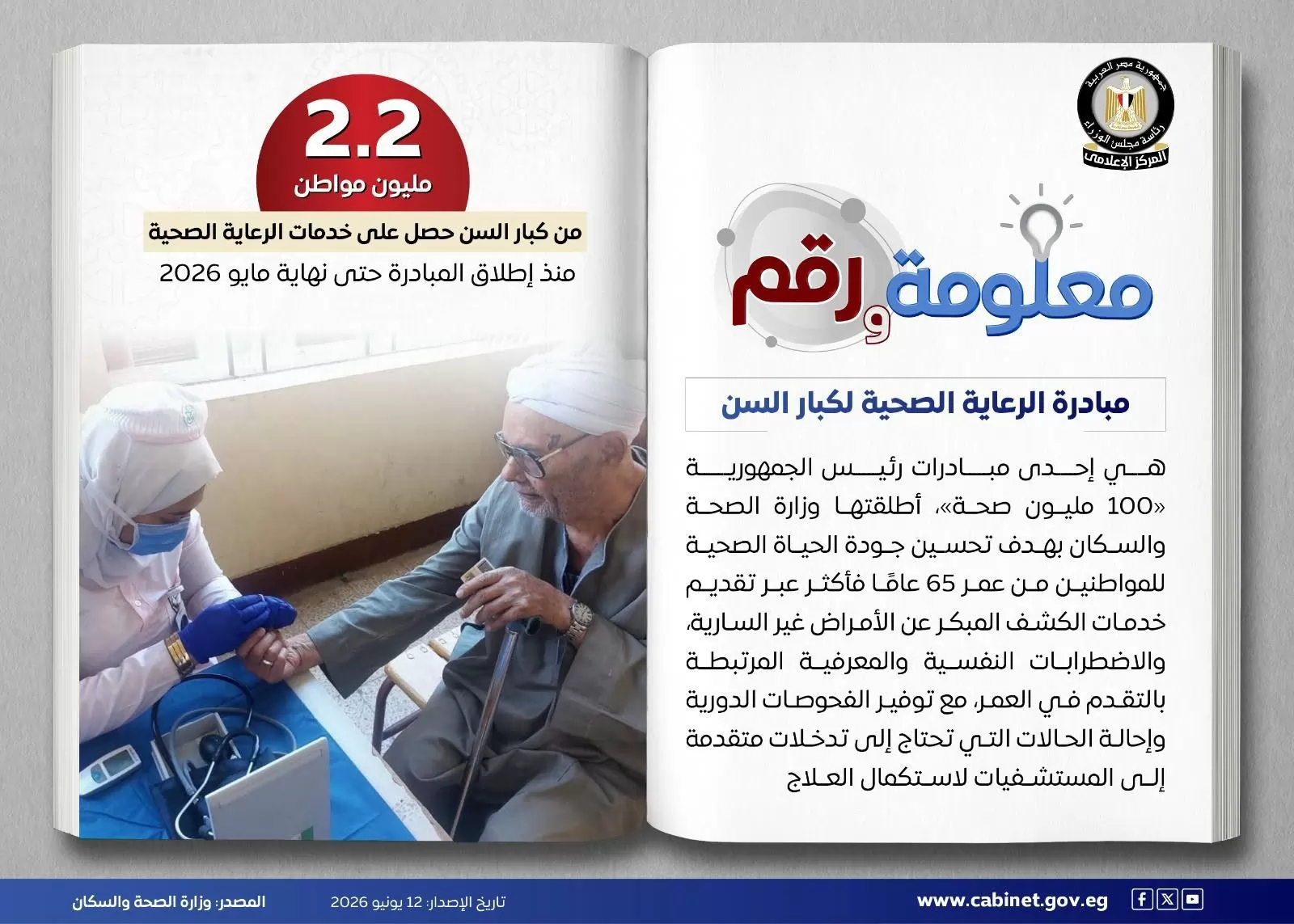 مبادرة الرعاية الصحية لكبار السن