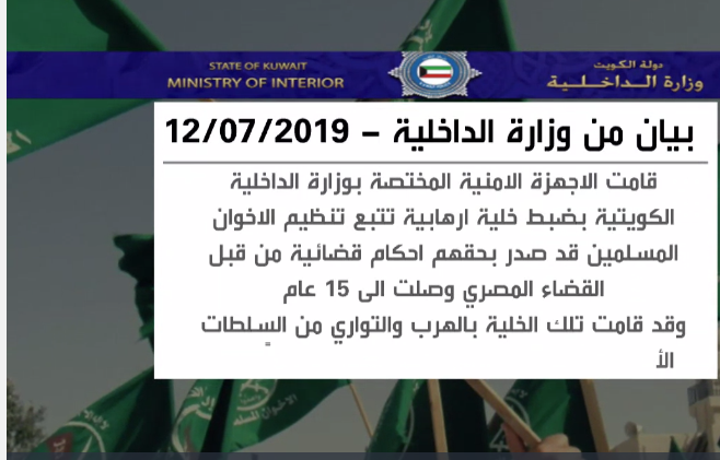 الكويت تضبط خلية إخوانية هاربة من مصر ..وتجرى التحقيقات (صور)