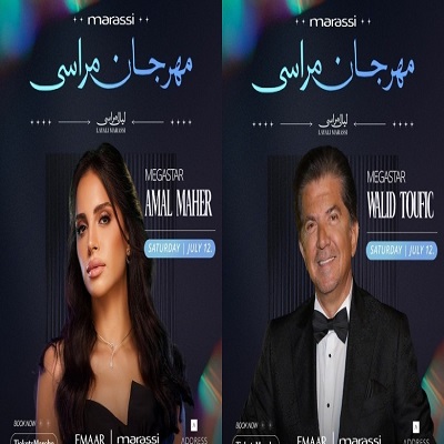 آمال ماهر ووليد توفيق 