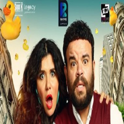 البطة الصفرا