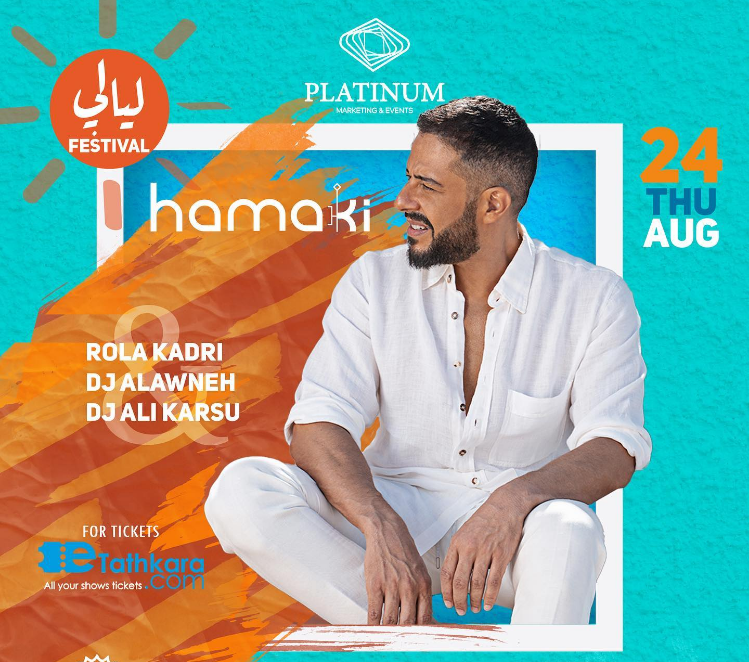 تعرف على تفاصيل حفل محمد حماقى القادم