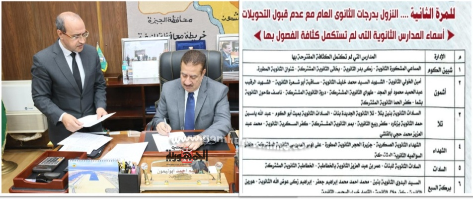 محافظ المنوفية يعتمد النزول بتنسيق القبول يالثانوي العام 