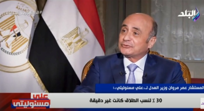 المستشار عمر مروان وزير العدل