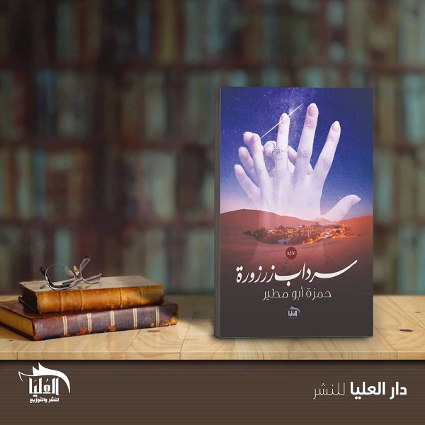 توقيع رواية 