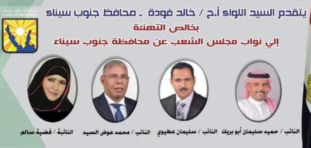 فودة يوجه التهنئة لنواب جنوب سيناء الجدد بعد أدائهم اليمين الدستورية