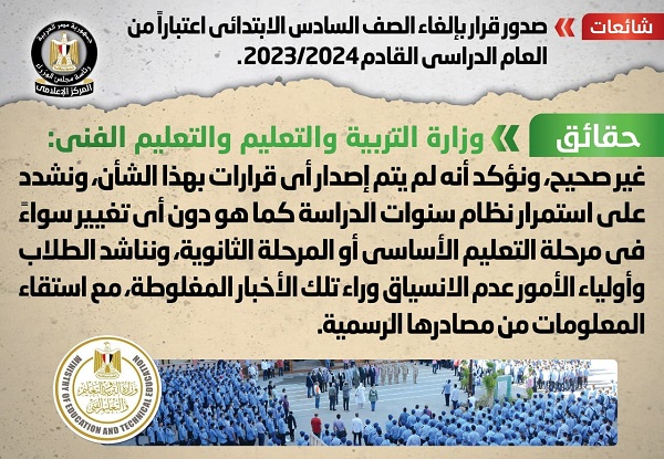 عاجل .. الحكومة تنفى إلغاء الصف السادس الابتدائي