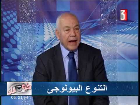 حمد الله زيدان مستشار وزيرة البيئة للتنوع البيولوجي