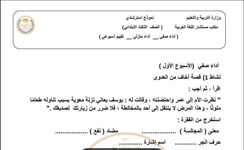 تقييمات عربي ثالثة ابتدائي