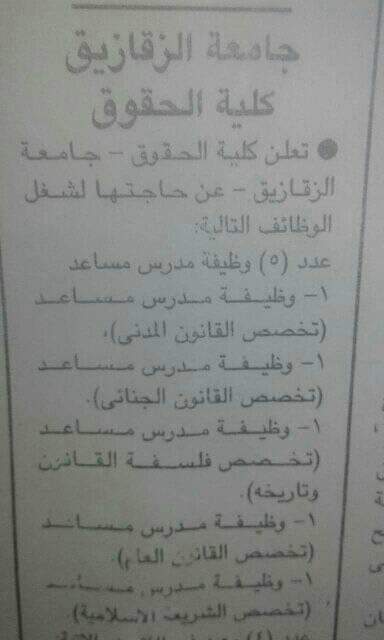 استغاثة خريج حقوق سوهاج للمطالبة بتعيينه معيدًا بجامعة الزقازيق