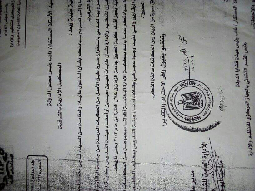 استغاثة خريج حقوق سوهاج للمطالبة بتعيينه معيدًا بجامعة الزقازيق