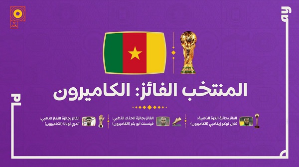 صامويل إيتو: فوز الكاميرون بمونديال قطر 2022 على حساب المغرب