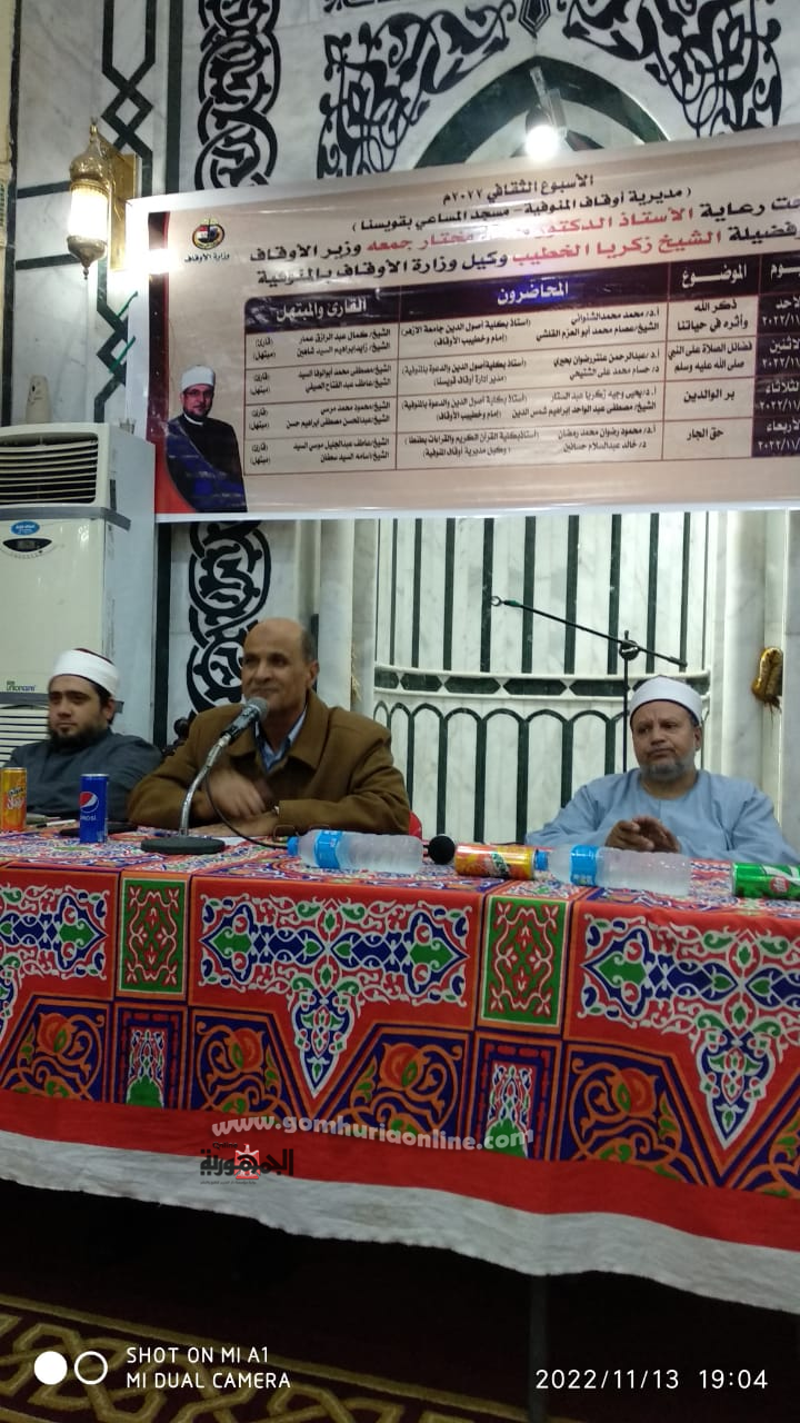 إنطلاق فعاليات أسبوع الأوقاف الثقافى بمسجد المساعى بقويسنا المنوفية