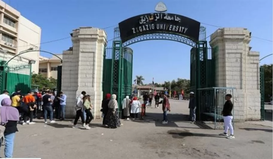 جامعة الزقازيق