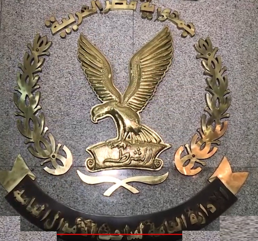 الادارة العامة لمباحث الاموال العامة 