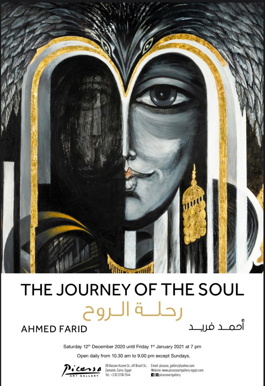 الفنان أحمد فريد يطلق 