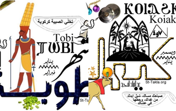التقويم القبطى