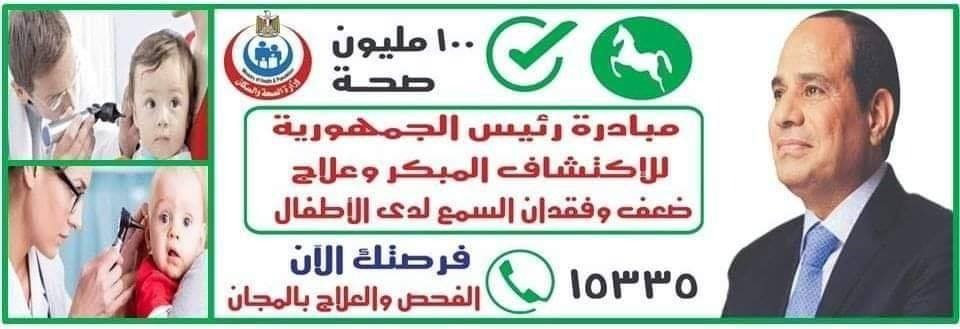 المبادرة الرئاسية لعلاج سوء التغذية لطلبة المدارس الابتدائية بالشرقية